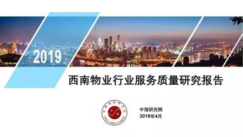 花果園城市服務集團榮獲 貴陽市物業服務質量領先企業