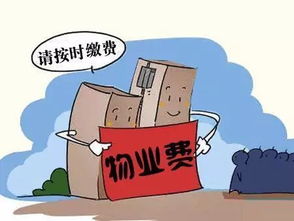 物業管理服務收費開始征求意見啦,你關注的問題都有提到