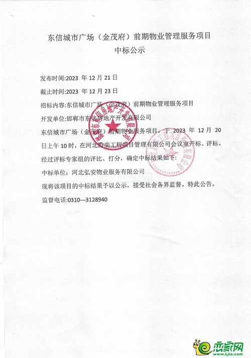 東信城市廣場 金茂府 前期物業管理服務項目中標公示