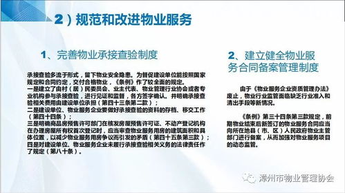 漳州市物業管理協會 舉辦新修訂 福建省物業管理條例 解讀公益講座