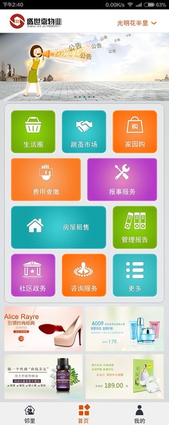 一套物業管理界面