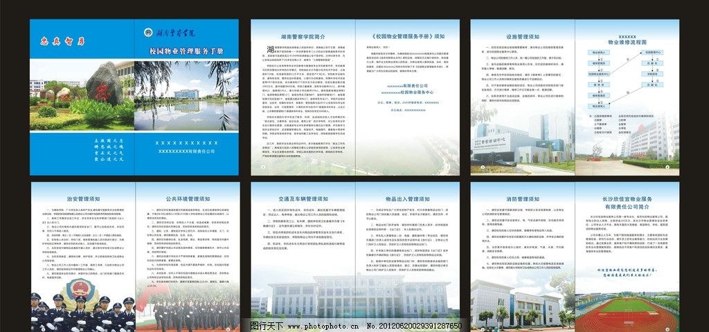 校園物業(yè)管理服務(wù)手冊(cè)圖片