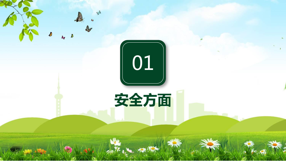 物業(yè)公司服務(wù)品質(zhì)提升方案內(nèi)容PPT匯報(bào)