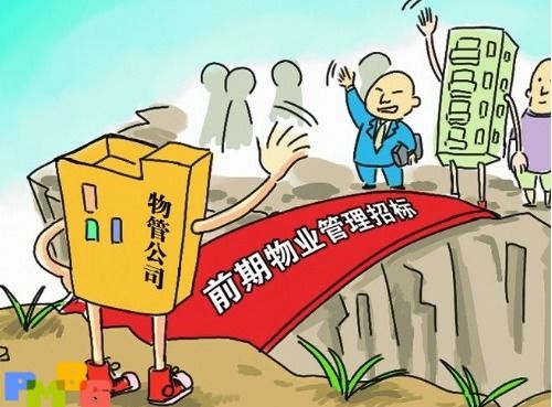 物業的前期介入分哪幾個階段