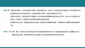 定了 新余出臺物業管理辦法,明確業主 業委會 物業職責