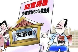 房子如果未裝修未入住要交物業(yè)管理費嗎