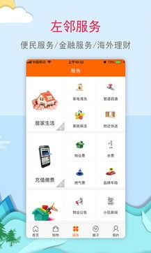 安卓版左鄰右里 3.1.7下載 zol手機(jī)軟件