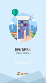 蜂巢物業云app免費下載 蜂巢物業云安卓最新版0.0.61下載 多特安卓網