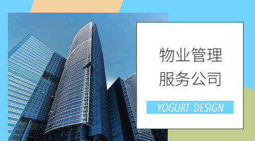 物業管理公司提供哪些服務 物業公司管理和服務標準是什么