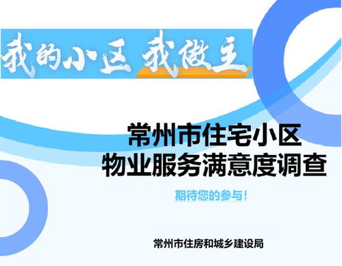常州各小區注意了 即日起,開始調查