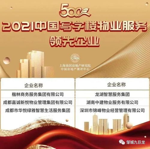 九巨龍物業榮膺物業服務企業綜合實力500強