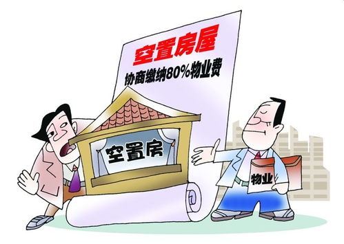 新房還沒入住要不要交物業費 一聽過來人的話,我就后悔察覺晚了