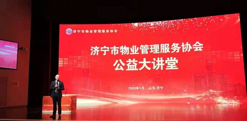 濟寧市物業管理服務協會成立 物業公司有了 當家人