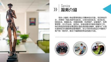 和協物業公司簡介