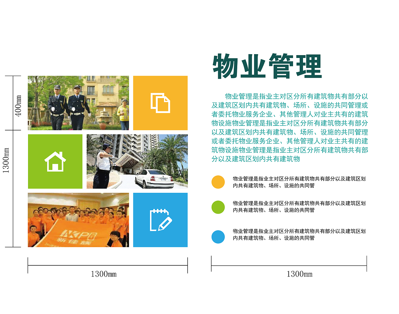 物業管理文化墻