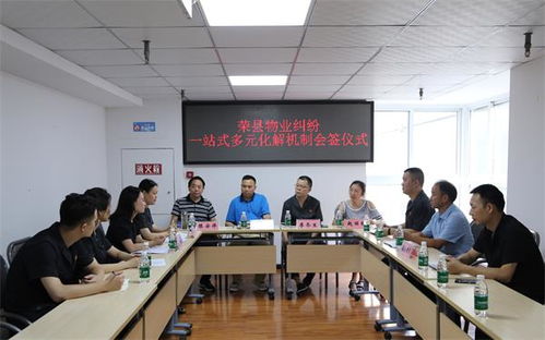 自貢法院 畫好訴源治理好 楓 景 促進(jìn)居民與物業(yè)共建共治共享