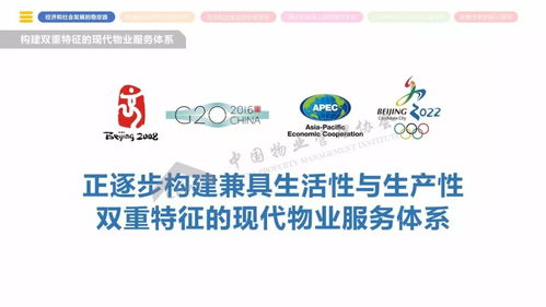 2018年全國物業(yè)管理行業(yè)發(fā)展報(bào)告 正式發(fā)布