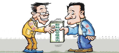 和鄰居 面對(duì)物業(yè)收費(fèi) 漲價(jià) 催繳,你該怎么辦