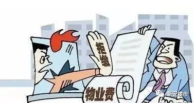 合肥人速看 物業(yè)服務(wù)差,我能不交物業(yè)費(fèi)嗎 意外的答案來了