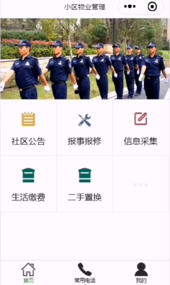 基于ssm后臺(tái)+小程序的物業(yè)管理系統(tǒng)