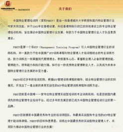 物業管理培訓圖片,物業管理培訓高清圖片 中國物業管理培訓網,