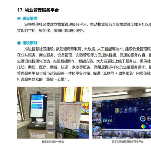推動實現(xiàn)物業(yè)管理全覆蓋 住房和城鄉(xiāng)建設(shè)部發(fā)布 完整居住社區(qū)建設(shè)指南