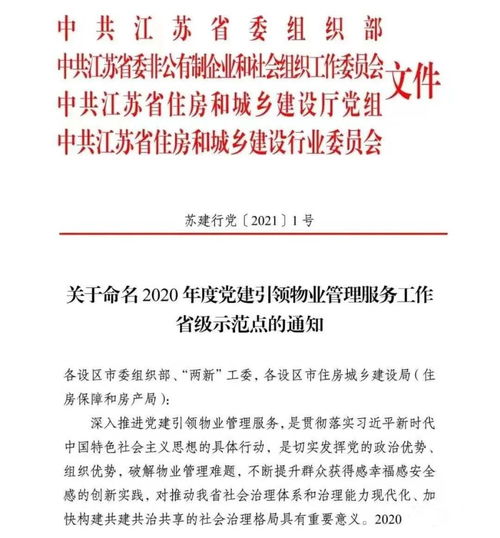 省級示范,沭陽2個