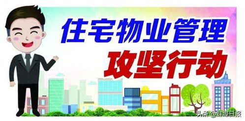 大排查大整治 蚌埠這10個小區物業被曝光