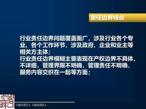 艾白露 物業管理責任邊界問題探討