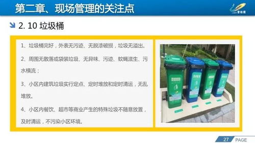 房地產干貨01 揭秘碧桂園物業現場管理與空置房管理