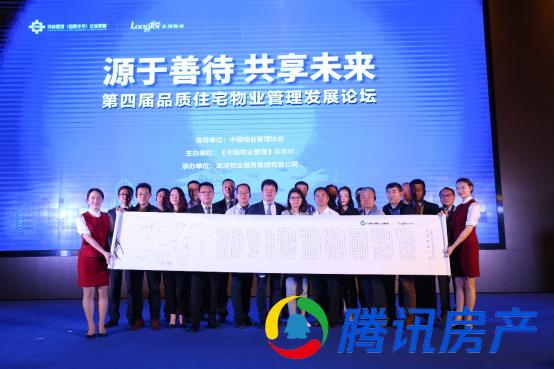 國內首個 品質住宅物業管理企業聯盟誠信服務公約 發布