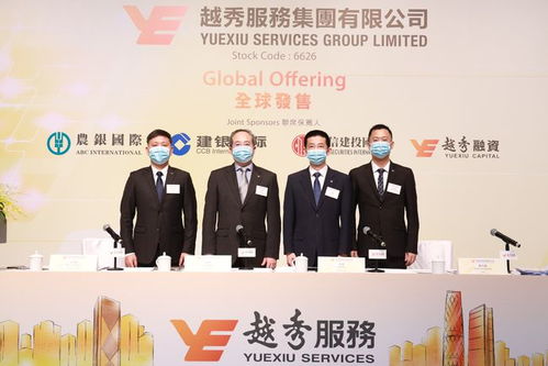 10家基石投資者力挺 越秀服務將啟動全球招股