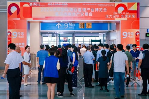 好房子 好社區 好服務 2024深圳國際物業管理產業博覽會暨深圳房地產交易會開幕