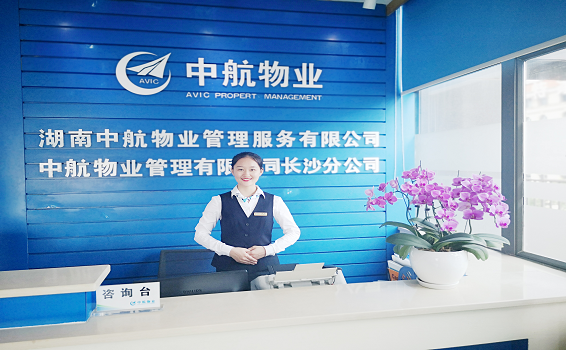 中航物業(yè)管理長沙分公司 2020年度長沙市最美物業(yè)人