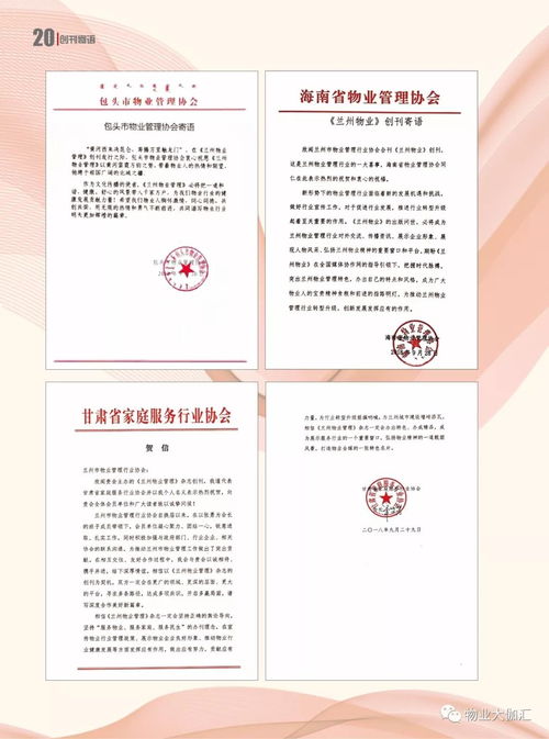 蘭州物業(yè)管理 第1期 電子版