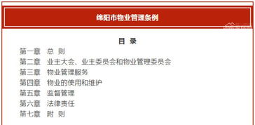 綿陽物業(yè)管理條例出臺,對你家小區(qū)有何影響