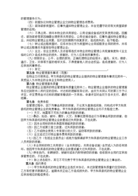 蘇州市前期物業管理服務協議 服務內容、責任劃分與業主權益保障