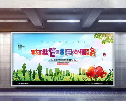 清新簡(jiǎn)約物業(yè)管理，用心服務(wù)打造理想家園